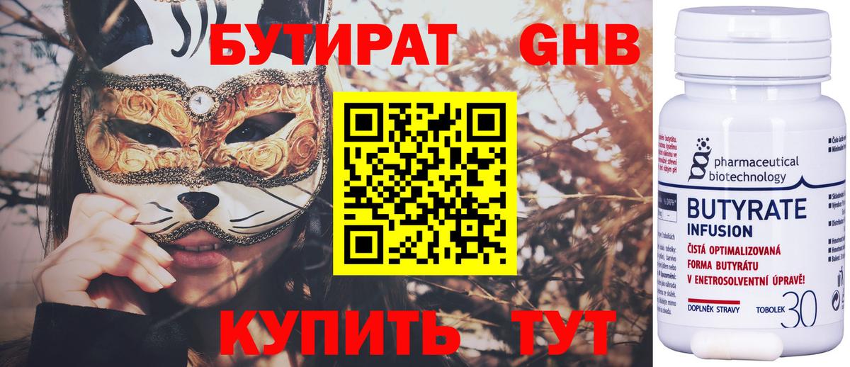 Бутират 1.4BDO Астрахань