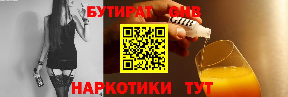 БУТИРАТ 99%  Вход с VPN  Астрахань 