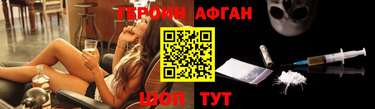 Героин Афган Астрахань