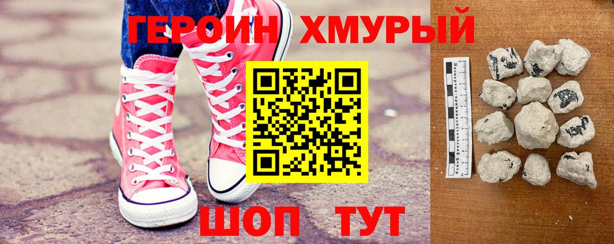 ГЕРОИН  Героин VHQ  Вход с VPN  Астрахань 