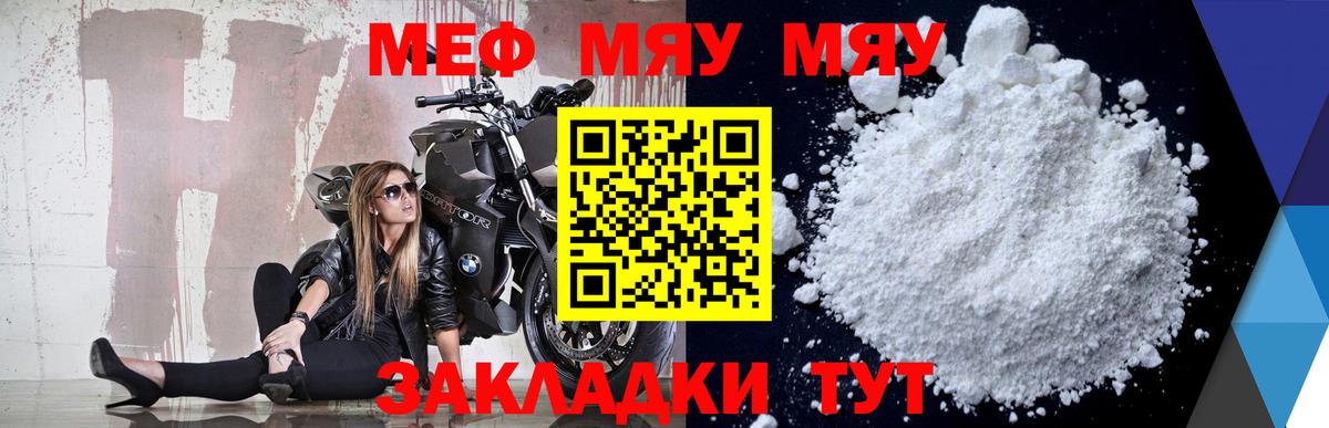 МЯУ-МЯУ mephedrone  МЕФ  Астрахань  Вход с VPN 
