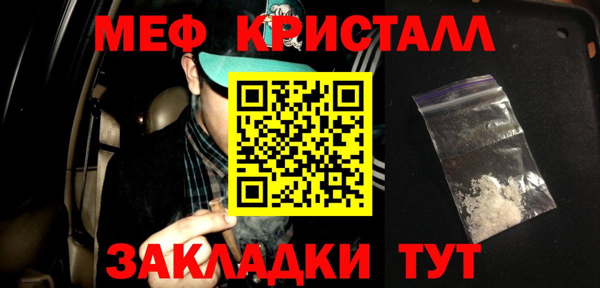 Меф мяу мяу кристаллы Астрахань