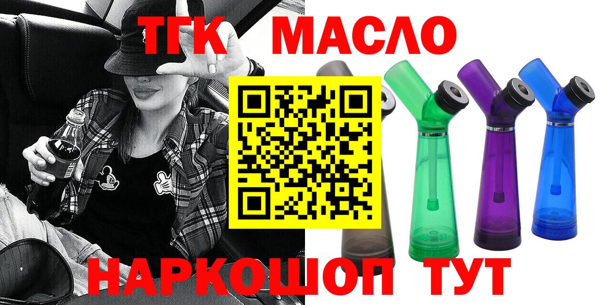ТГК THC oil  блэк спрут ONION  Вход с VPN  Астрахань  Дистиллят ТГК жижа 