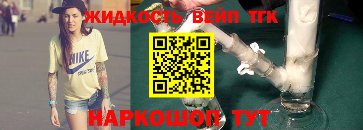 Дистиллят ТГК вейп с тгк Астрахань